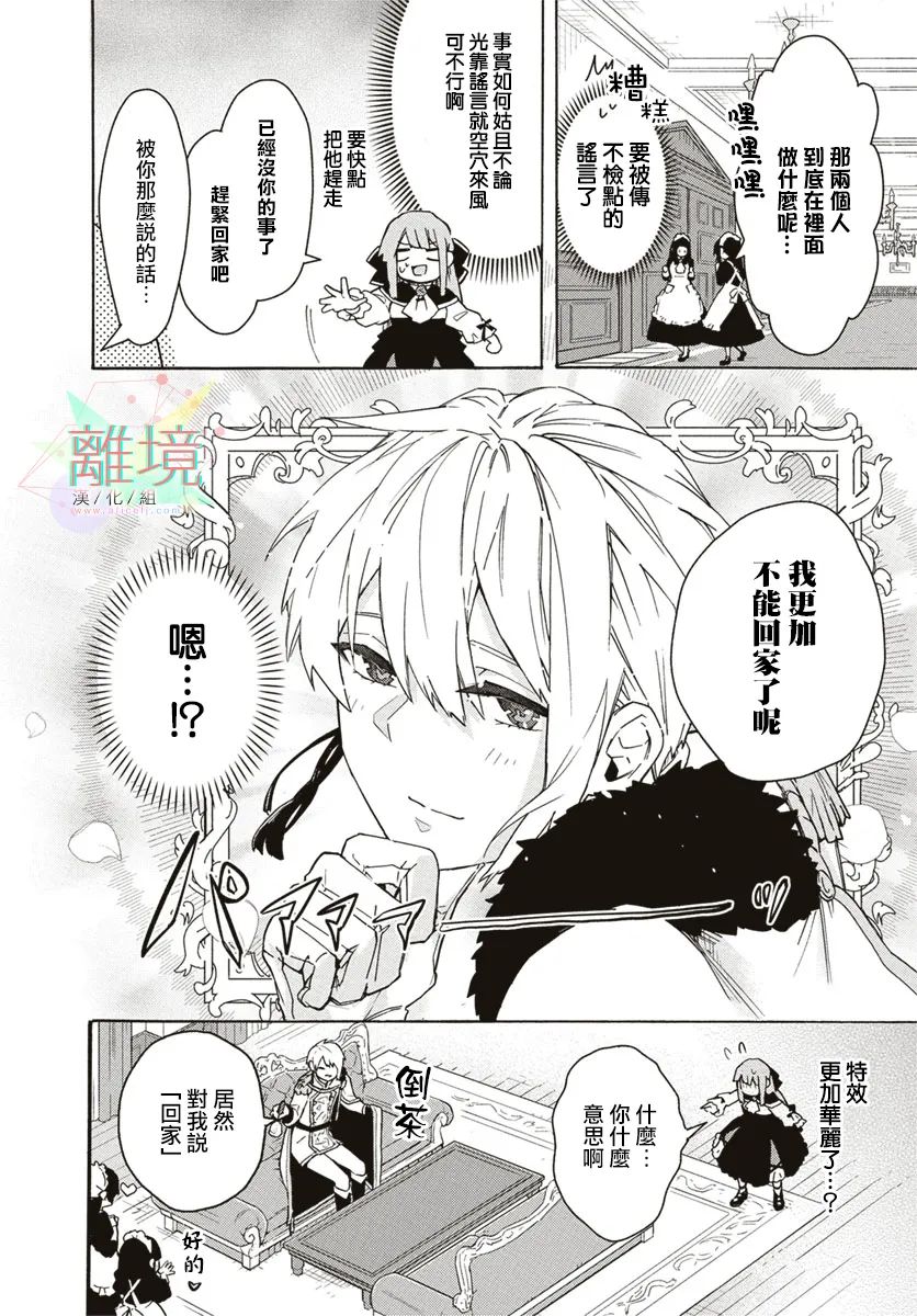 阿瓦尔克里斯漫画,第1话2图