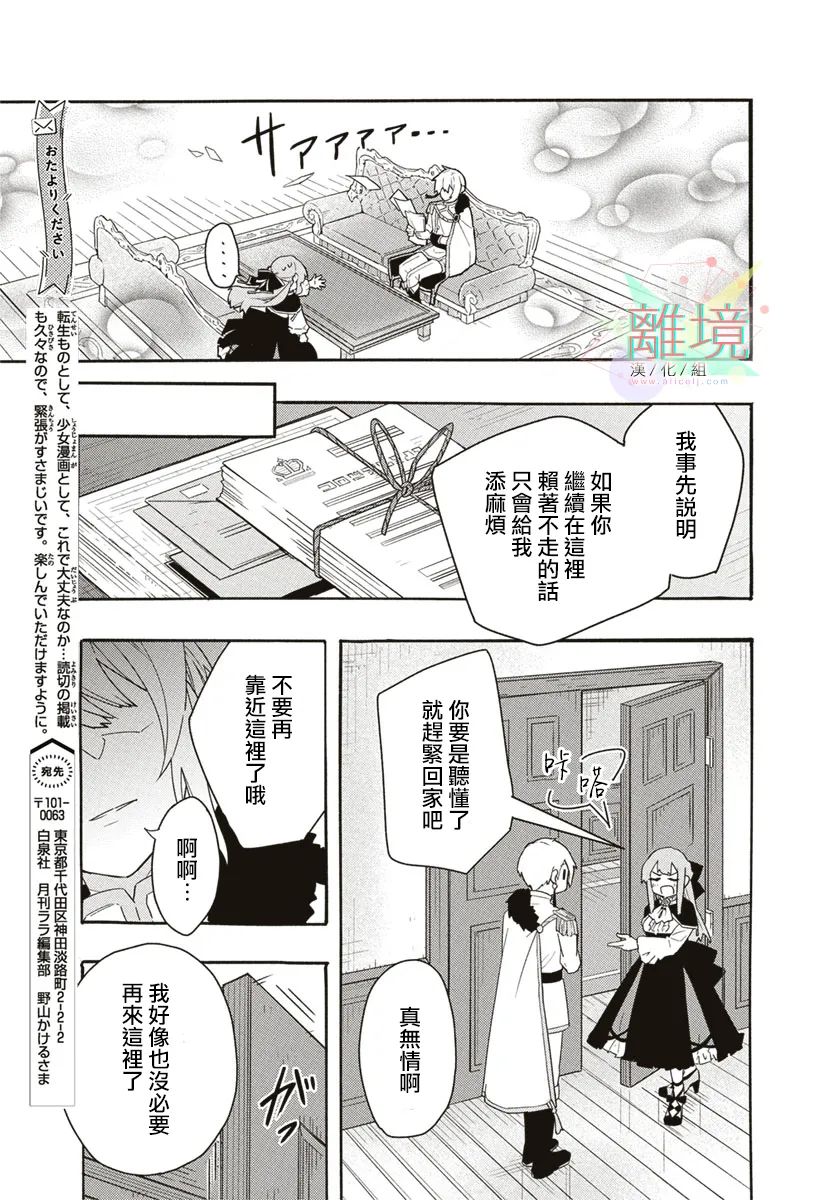 阿瓦尔克里斯漫画,第1话5图