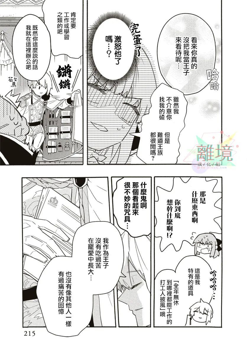 阿瓦尔克里斯漫画,第1话3图