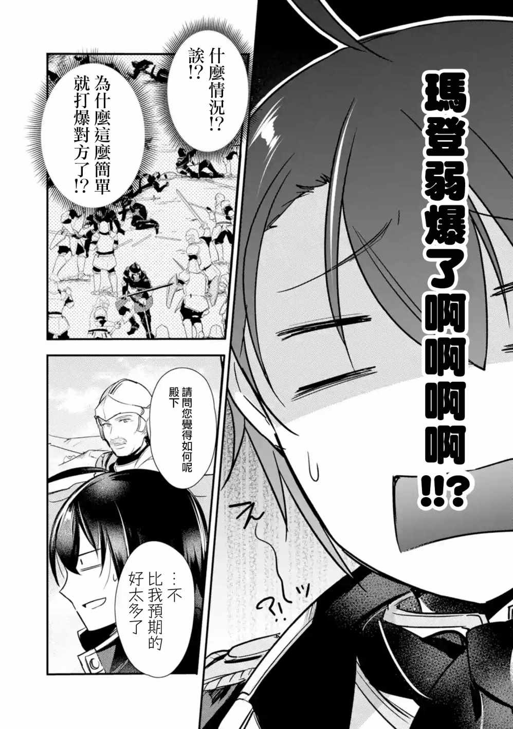 天才王子的赤字国家振兴术漫画,第9话2图