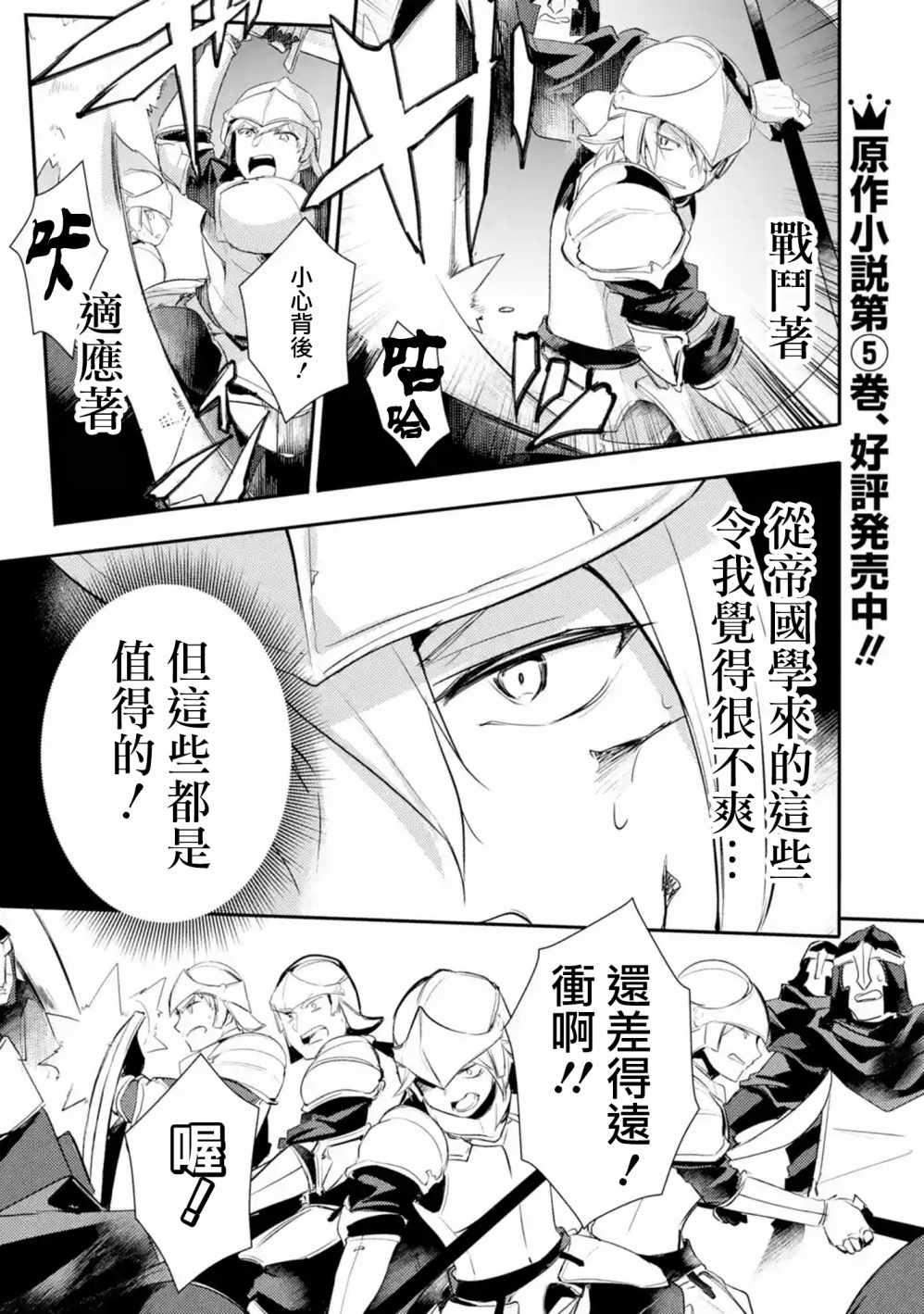 天才王子的赤字国家振兴术漫画,第9话5图