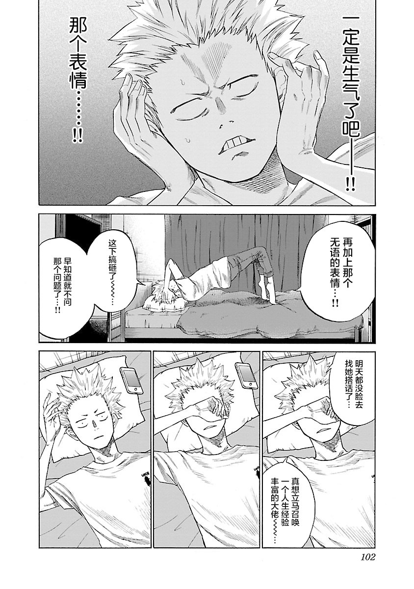 香烟与樱桃漫画,第9话2图