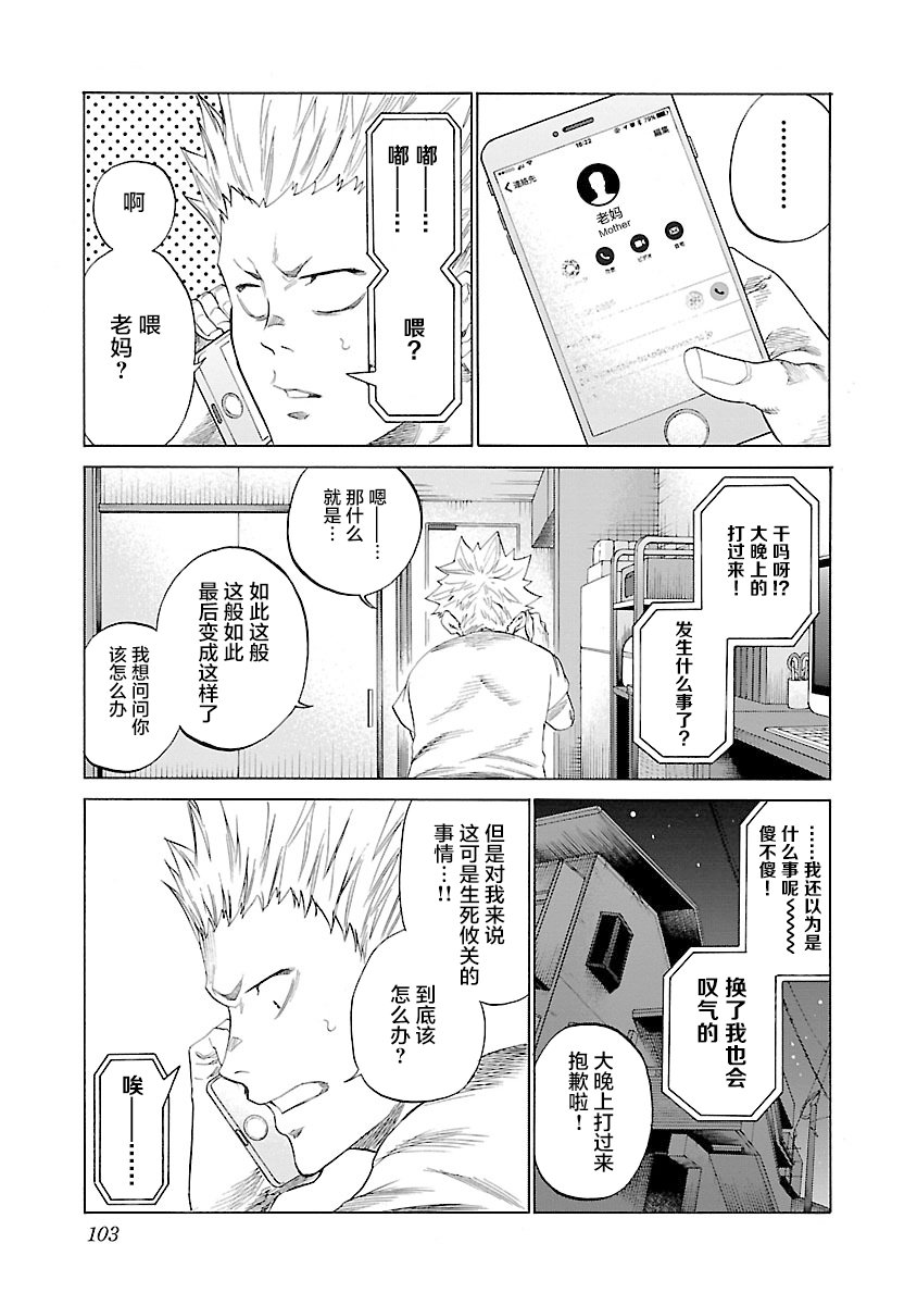 香烟与樱桃漫画,第9话3图