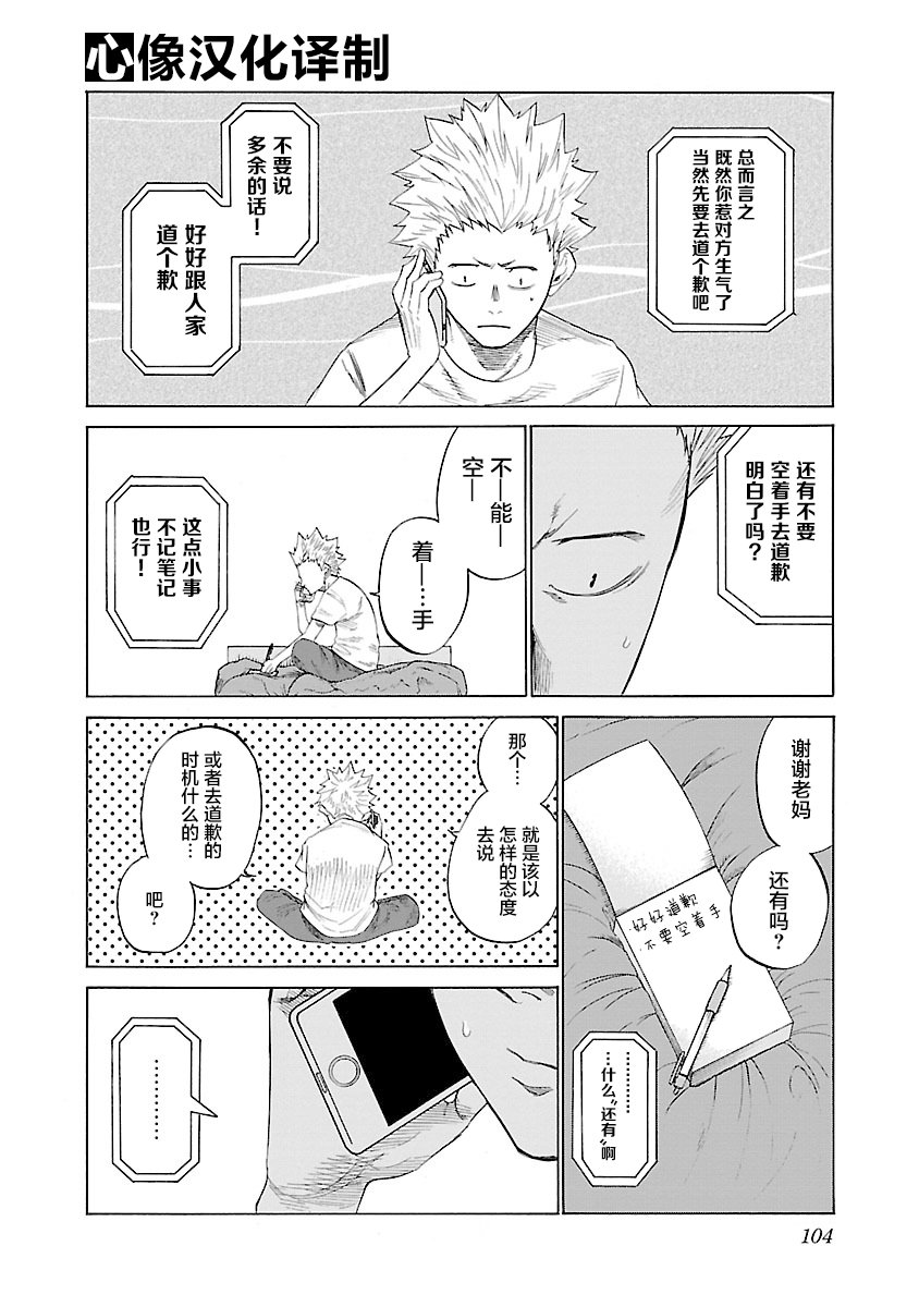 香烟与樱桃漫画,第9话4图