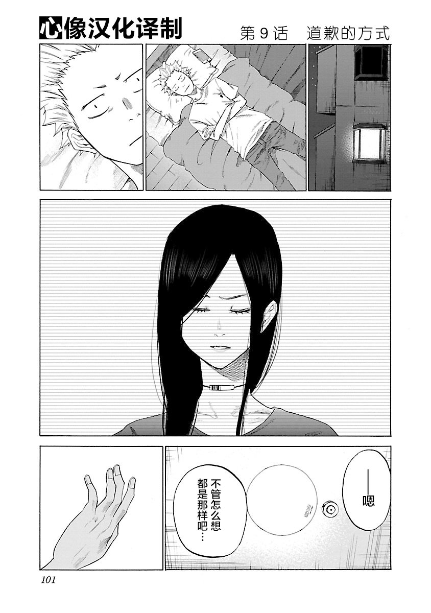 香烟与樱桃漫画,第9话1图