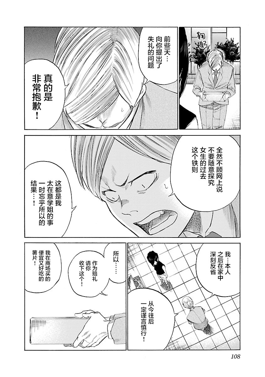 香烟与樱桃漫画,第9话3图