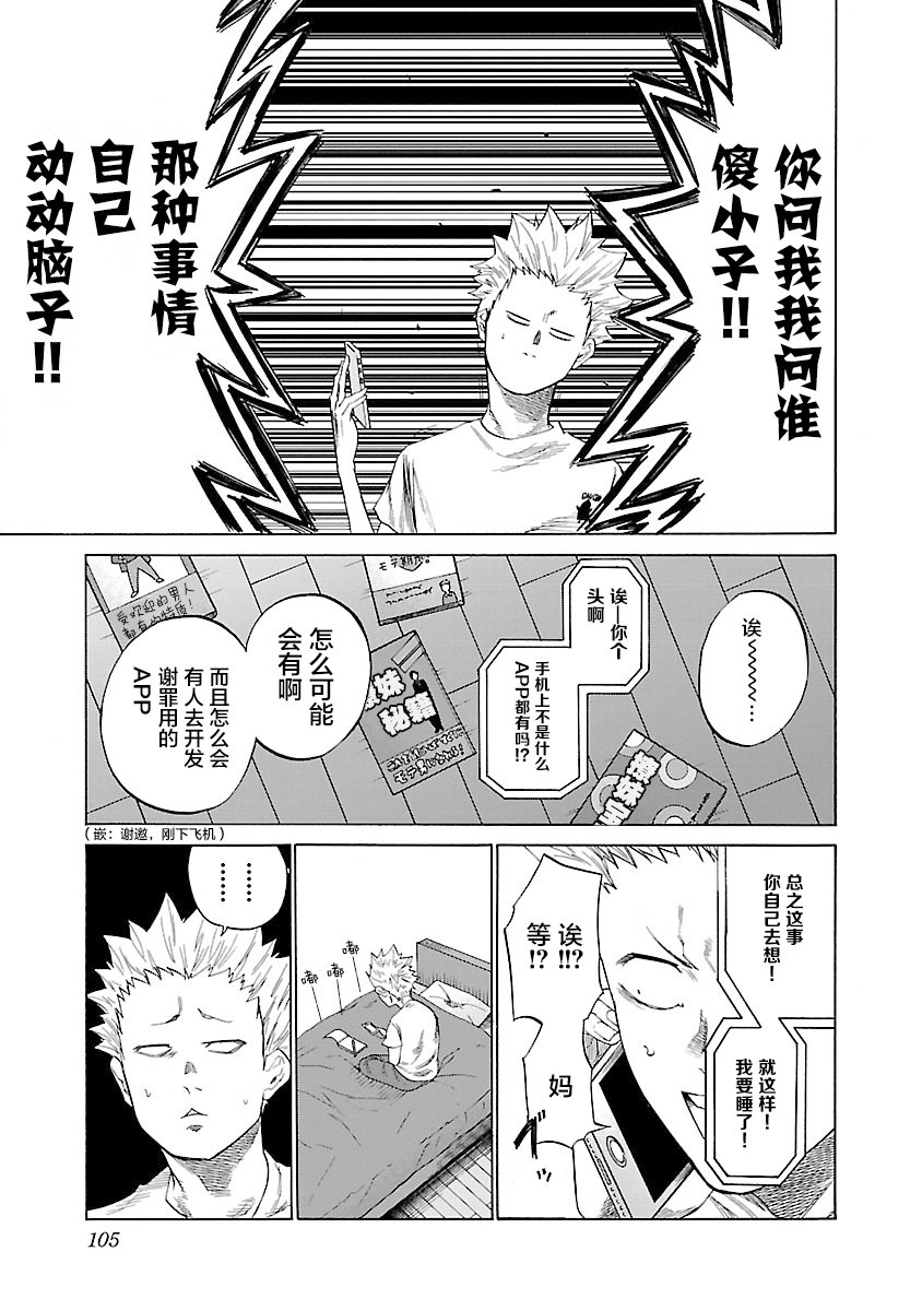 香烟与樱桃漫画,第9话5图