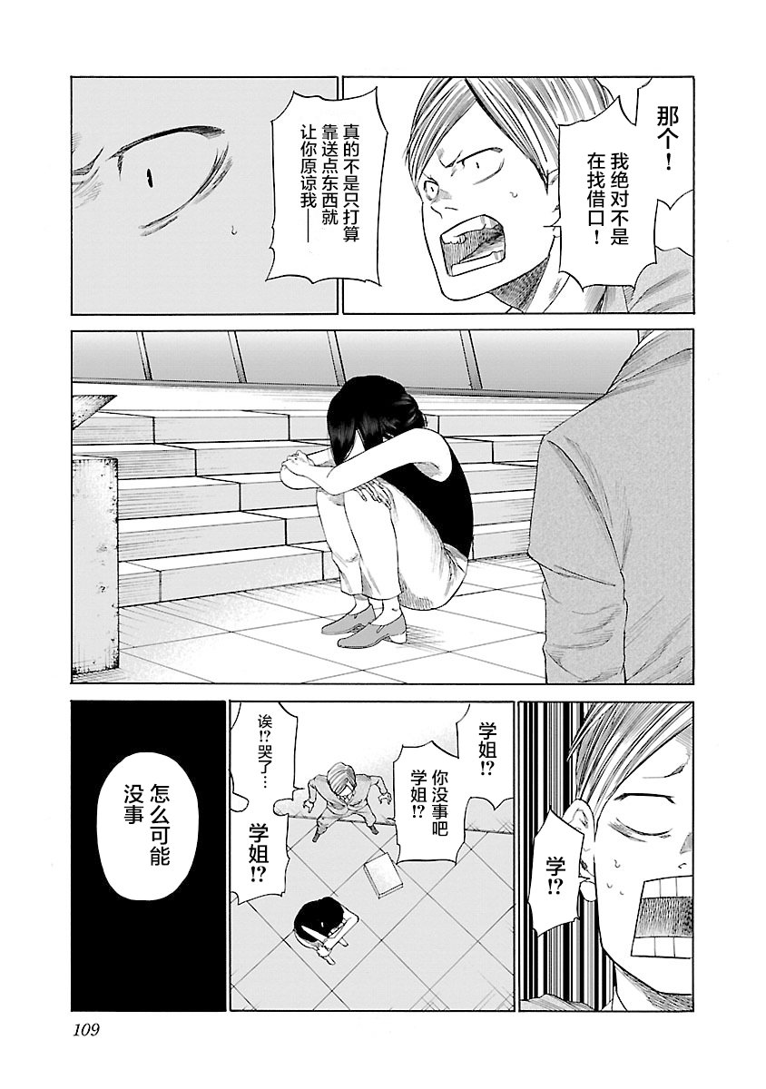 香烟与樱桃漫画,第9话4图