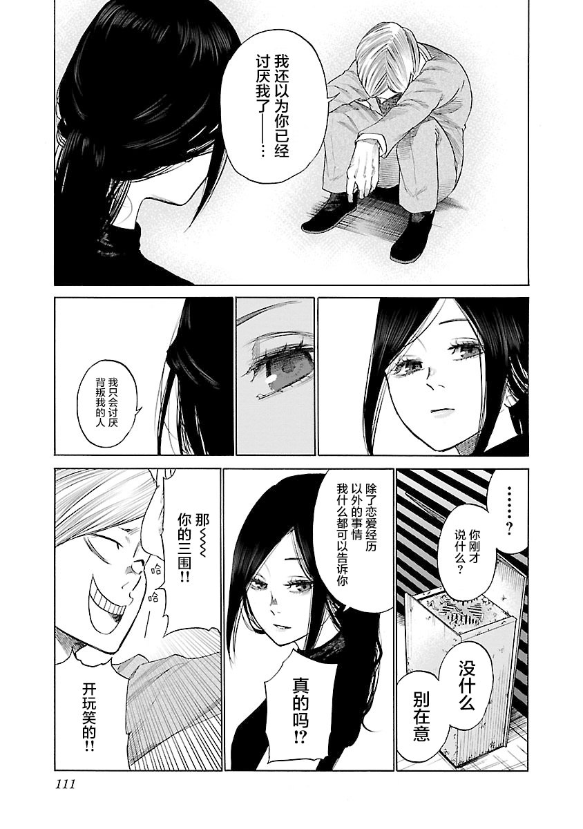 香烟与樱桃漫画,第9话1图