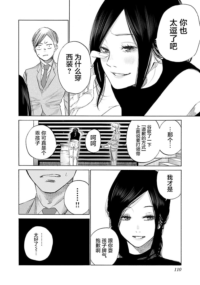 香烟与樱桃漫画,第9话5图