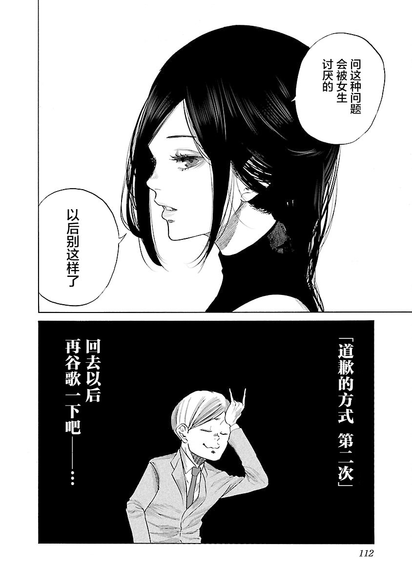 香烟与樱桃漫画,第9话2图