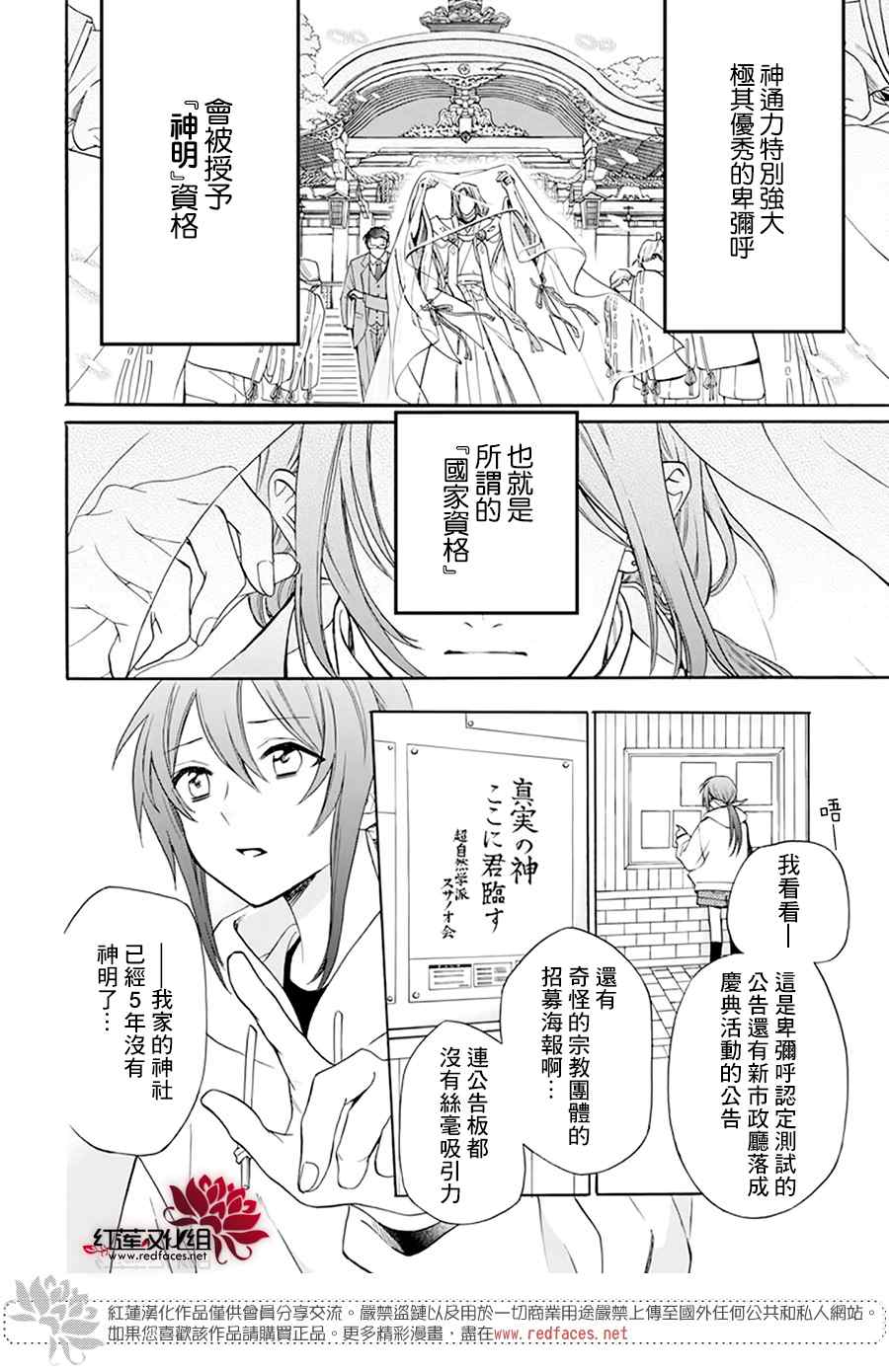 神明学校的差等生漫画,第1话3图