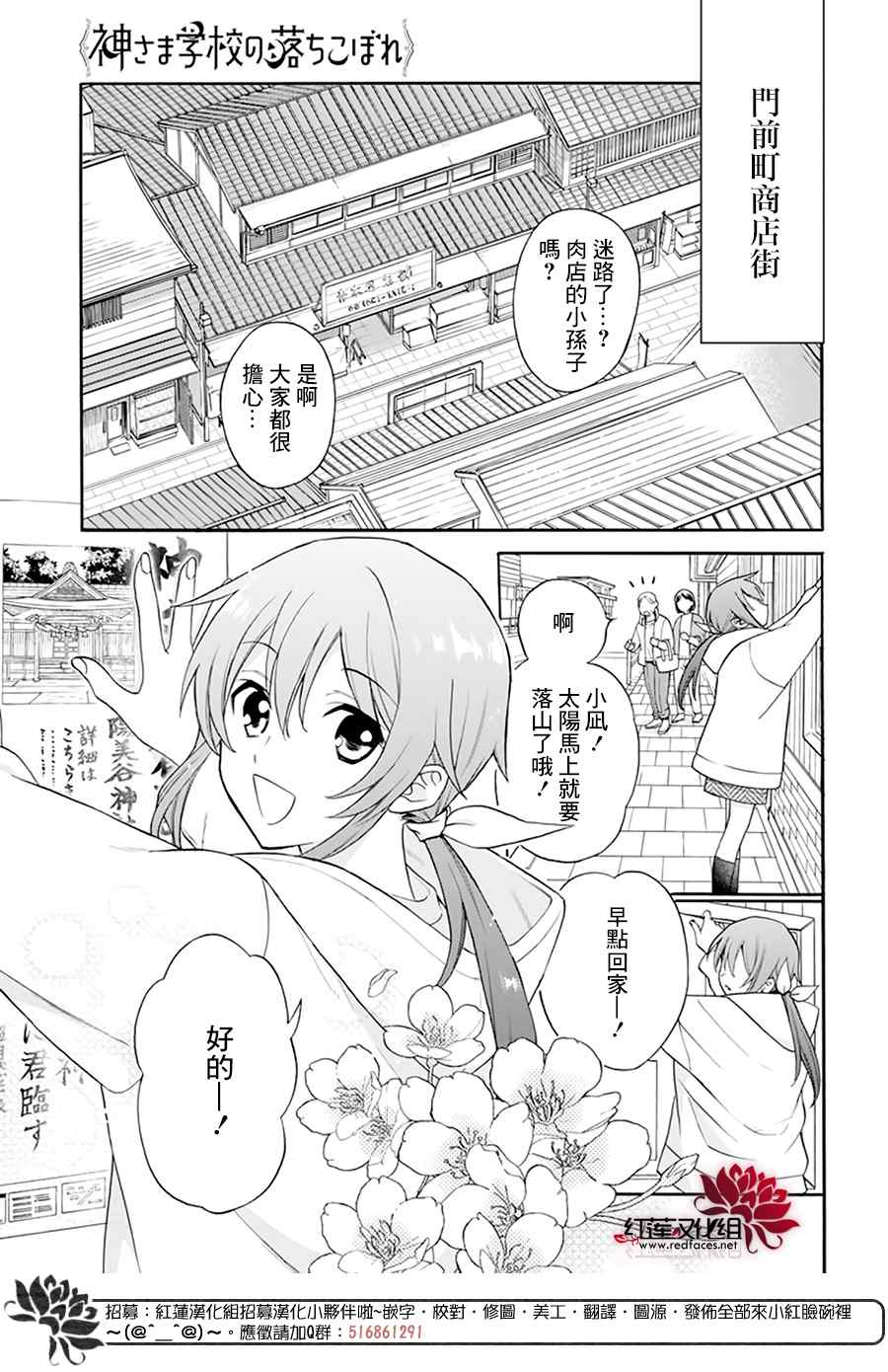 神明学校的差等生漫画,第1话5图