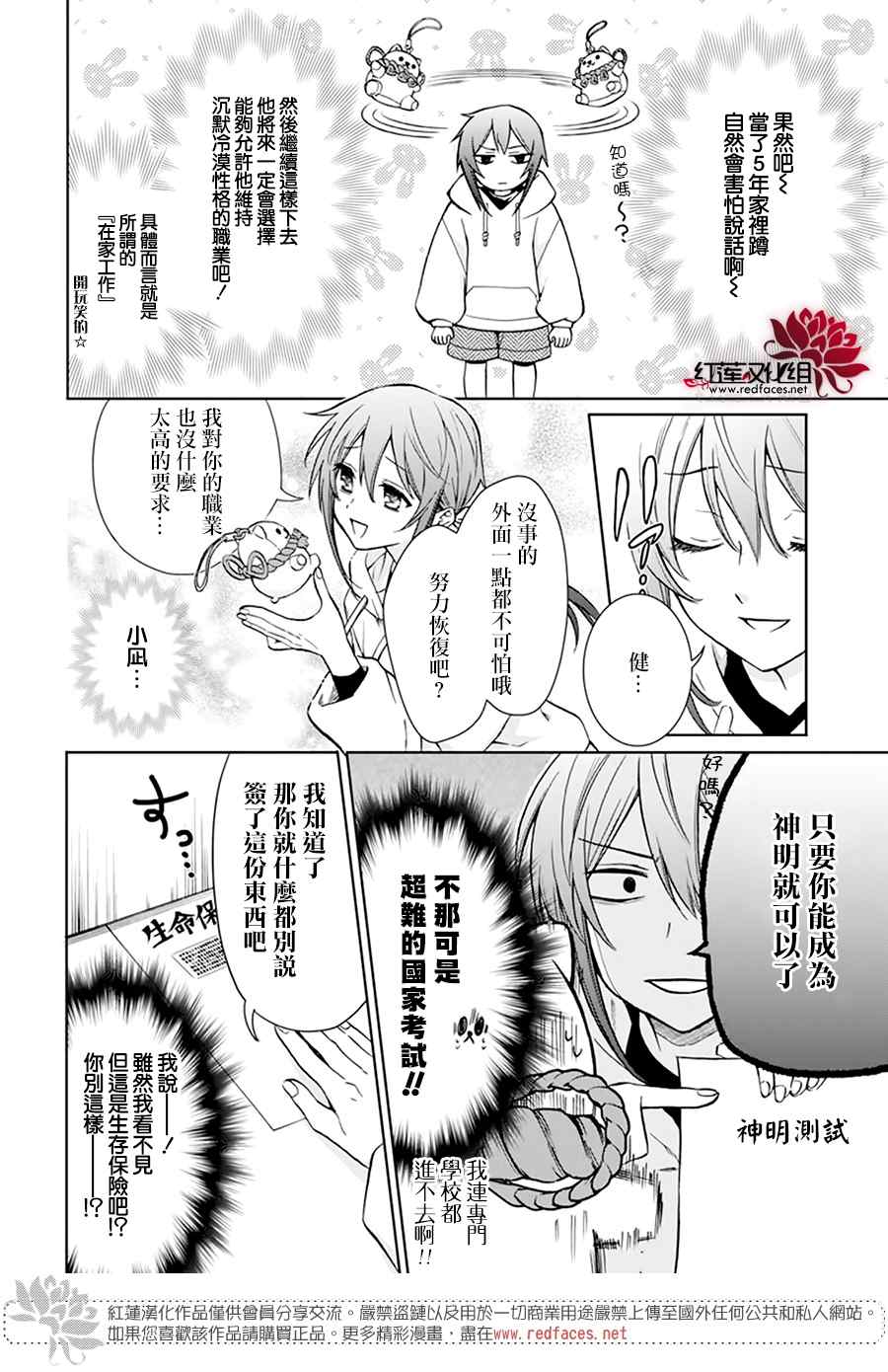 神明学校的差等生漫画,第1话2图