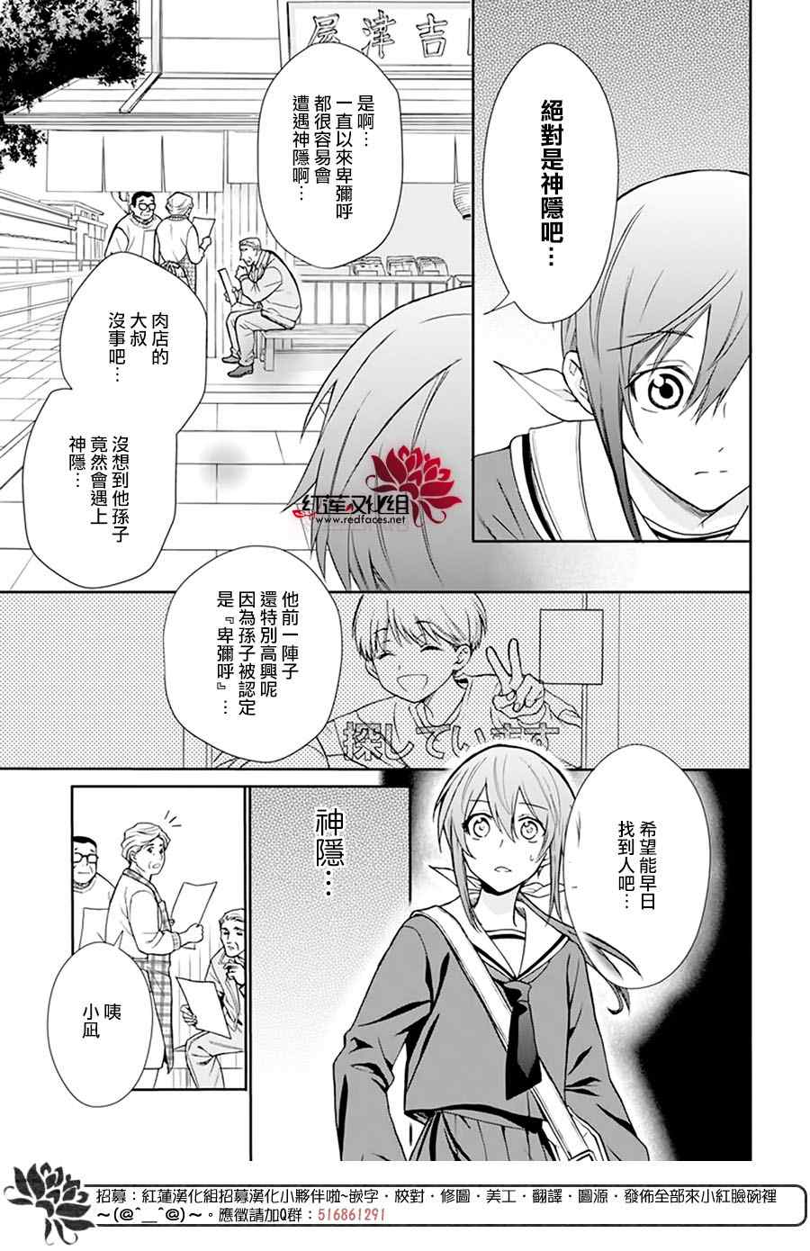 神明学校的差等生漫画,第1话4图