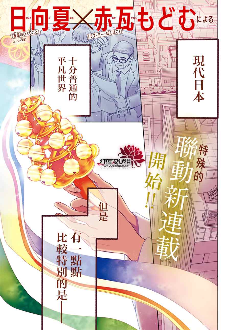 神明学校的差等生漫画,第1话3图