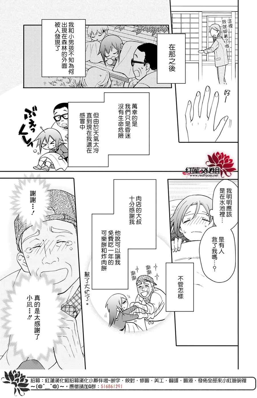 神明学校的差等生漫画,第1话4图