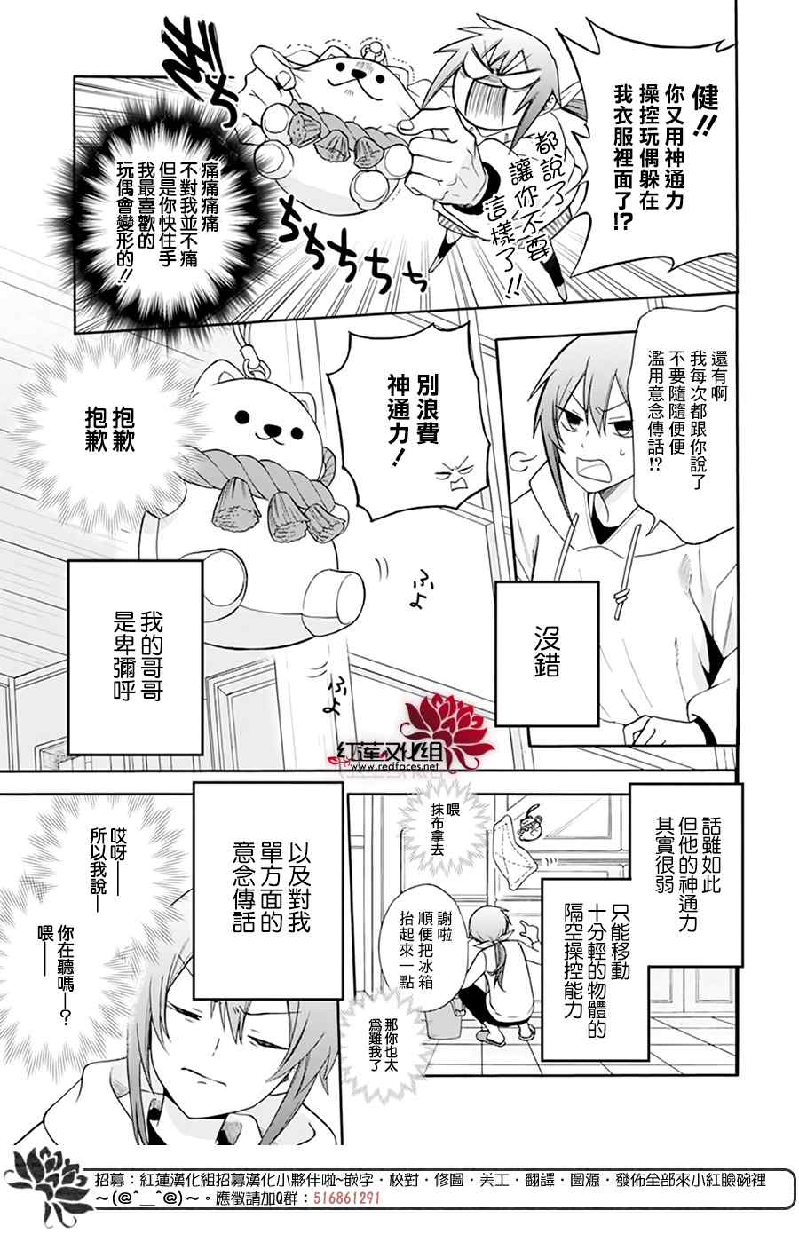 神明学校的差等生漫画,第1话1图