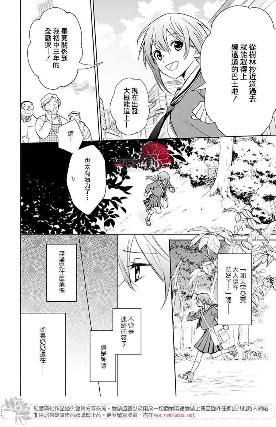 神明学校的差等生漫画,第1话2图