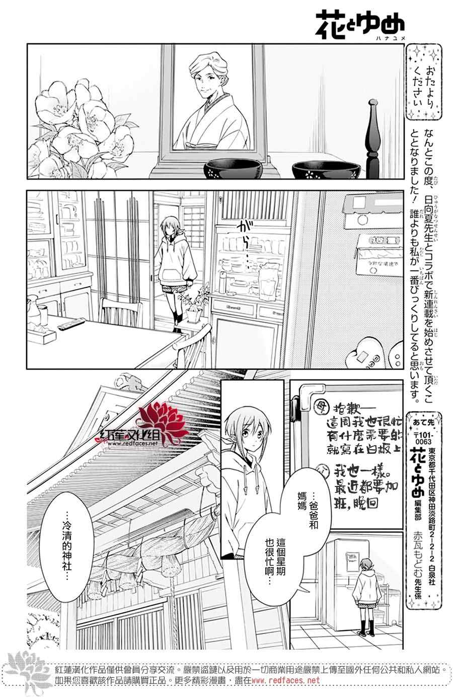 神明学校的差等生漫画,第1话1图