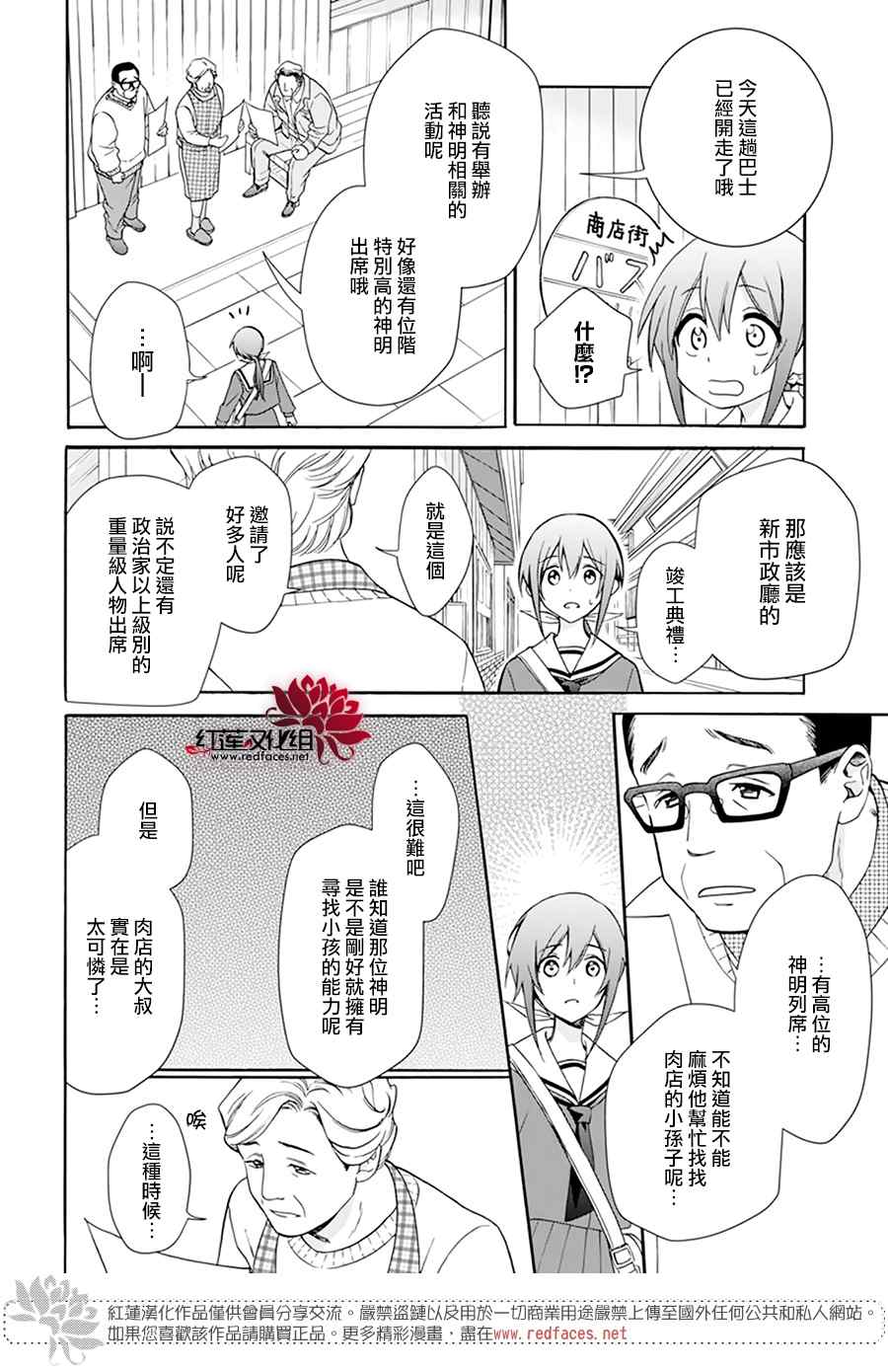 神明学校的差等生漫画,第1话5图