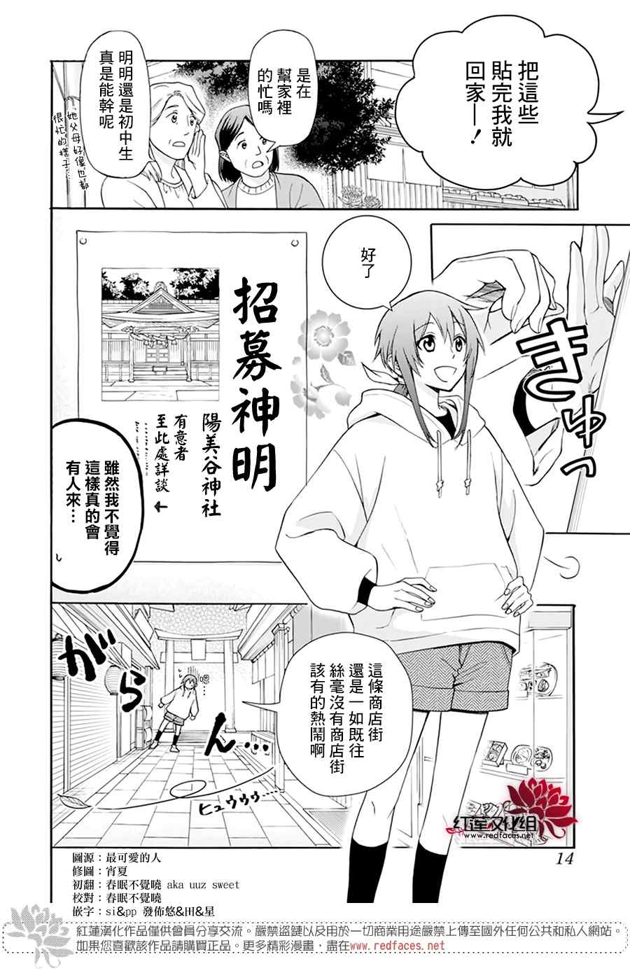 神明学校的差等生漫画,第1话1图