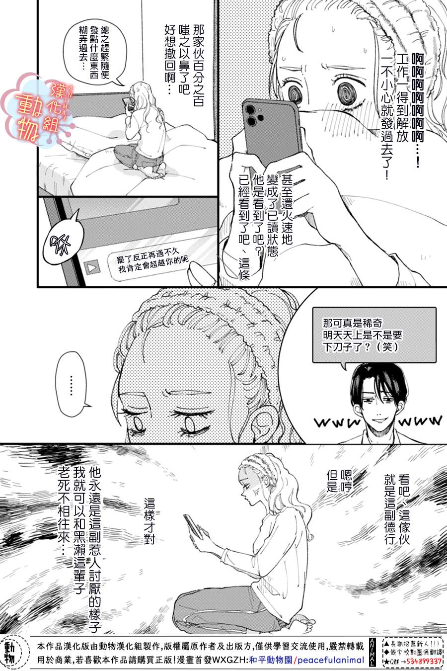 做不到的两人漫画,第4话4图