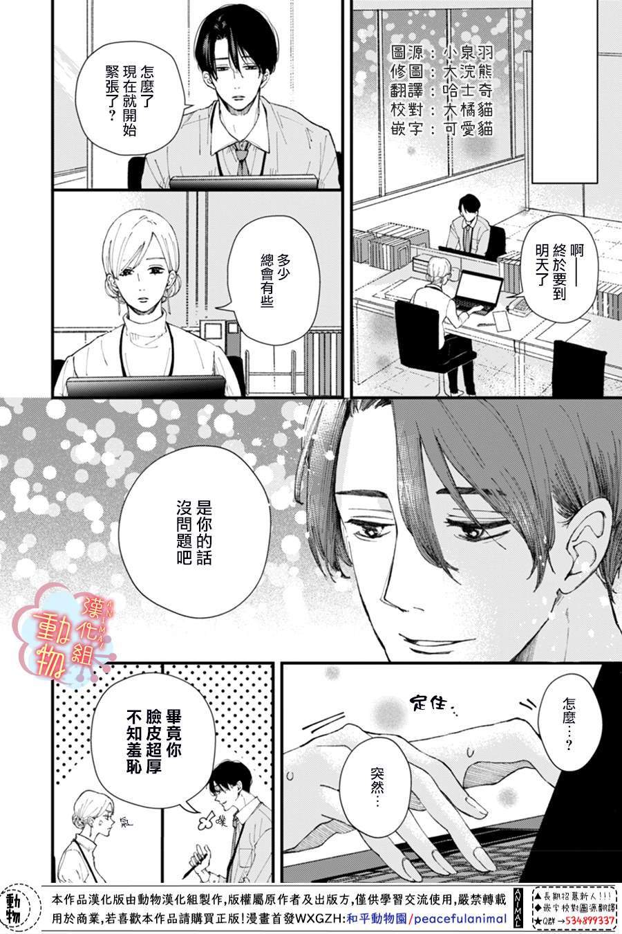 做不到的两人漫画,第4话1图