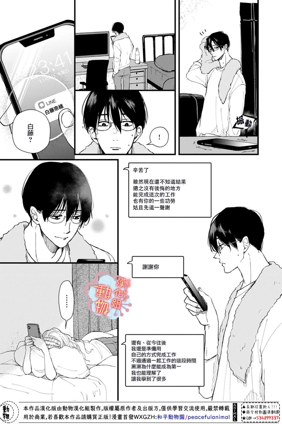 做不到的两人漫画,第4话3图