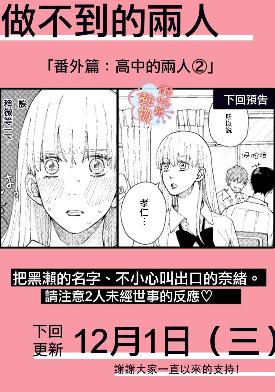 做不到的两人漫画,第4话2图