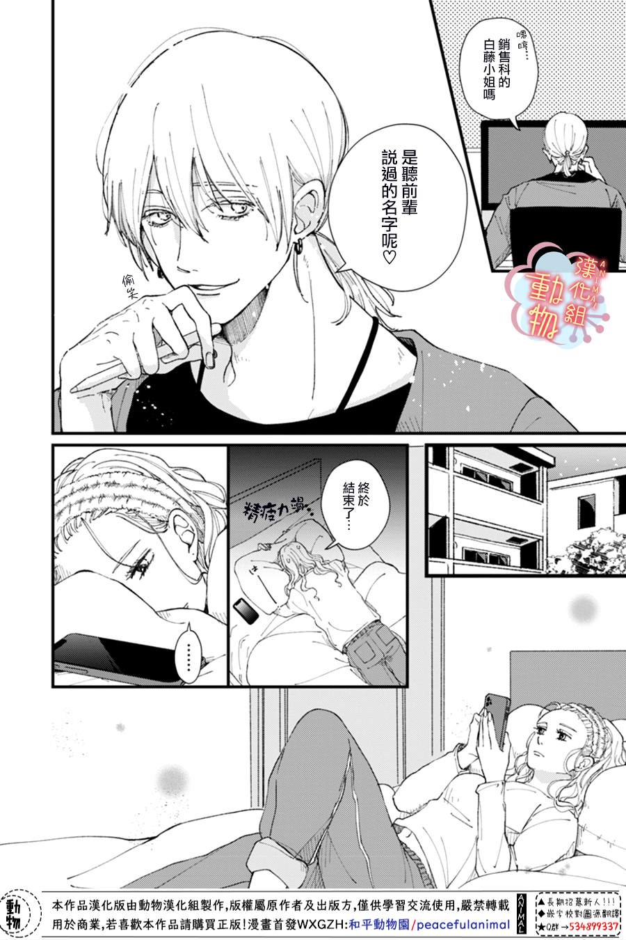 做不到的两人漫画,第4话2图