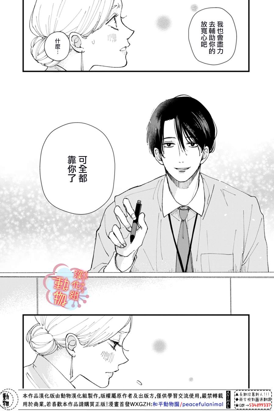 做不到的两人漫画,第4话3图