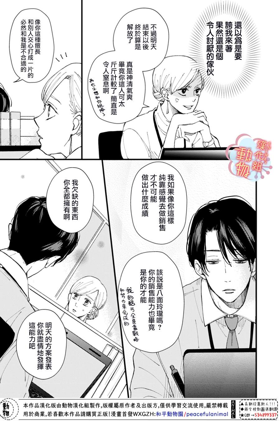 做不到的两人漫画,第4话2图