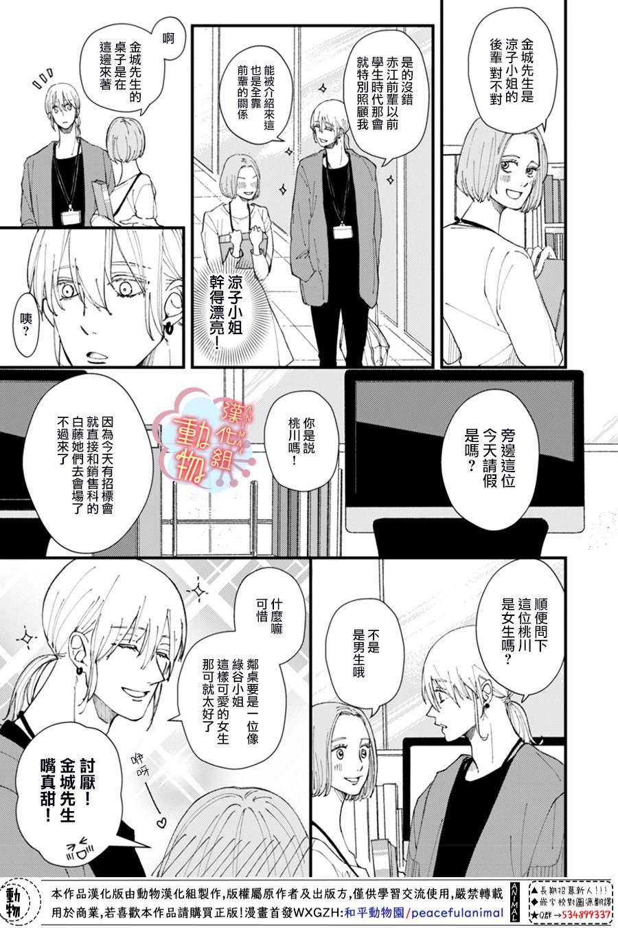 做不到的两人漫画,第4话1图