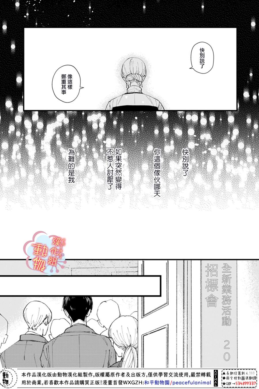 做不到的两人漫画,第4话4图