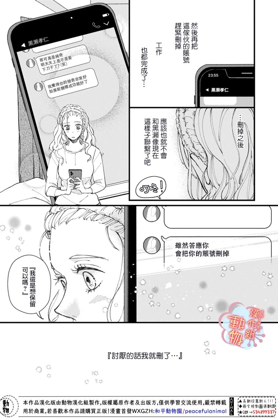 做不到的两人漫画,第4话5图