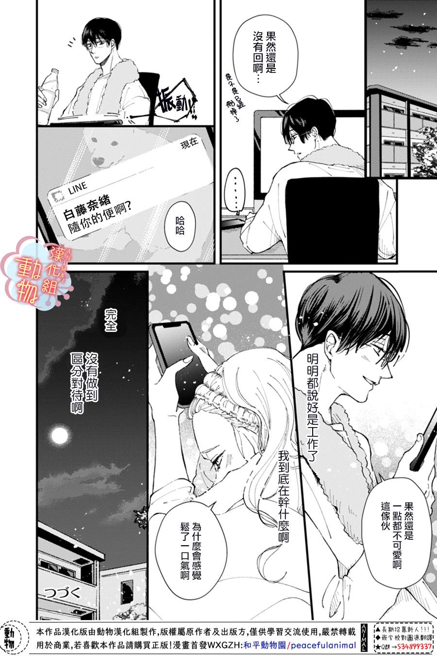 做不到的两人漫画,第4话1图