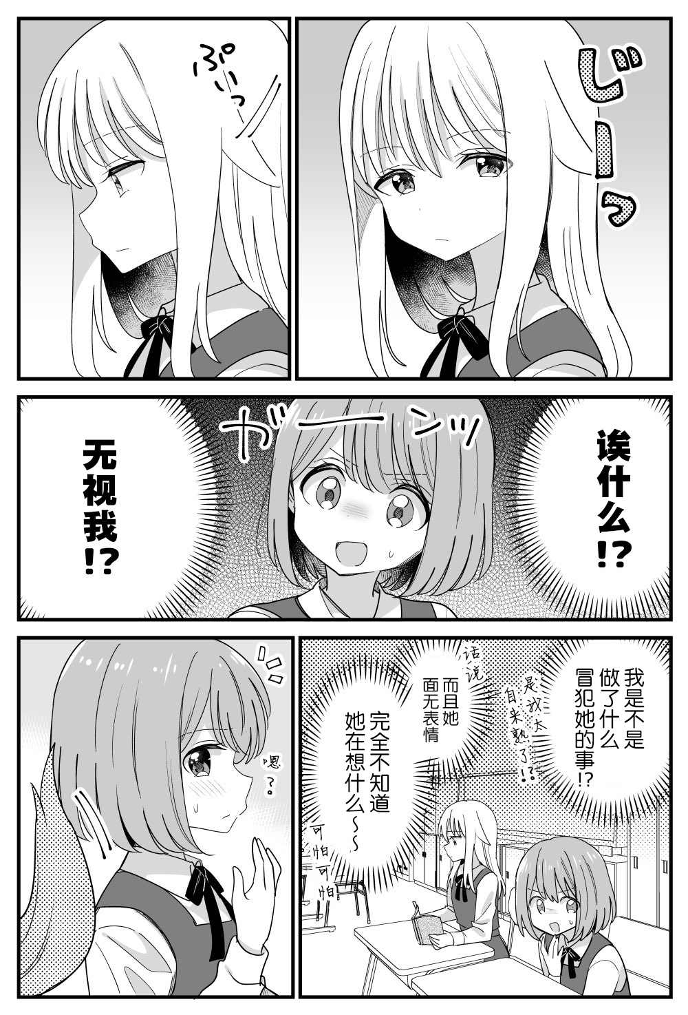 成为了可爱女孩子的邻桌的百合。漫画,第1话2图