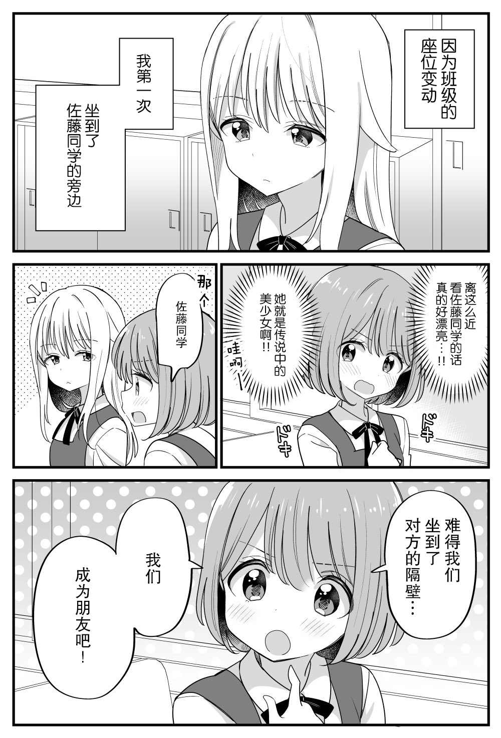 成为了可爱女孩子的邻桌的百合。漫画,第1话1图