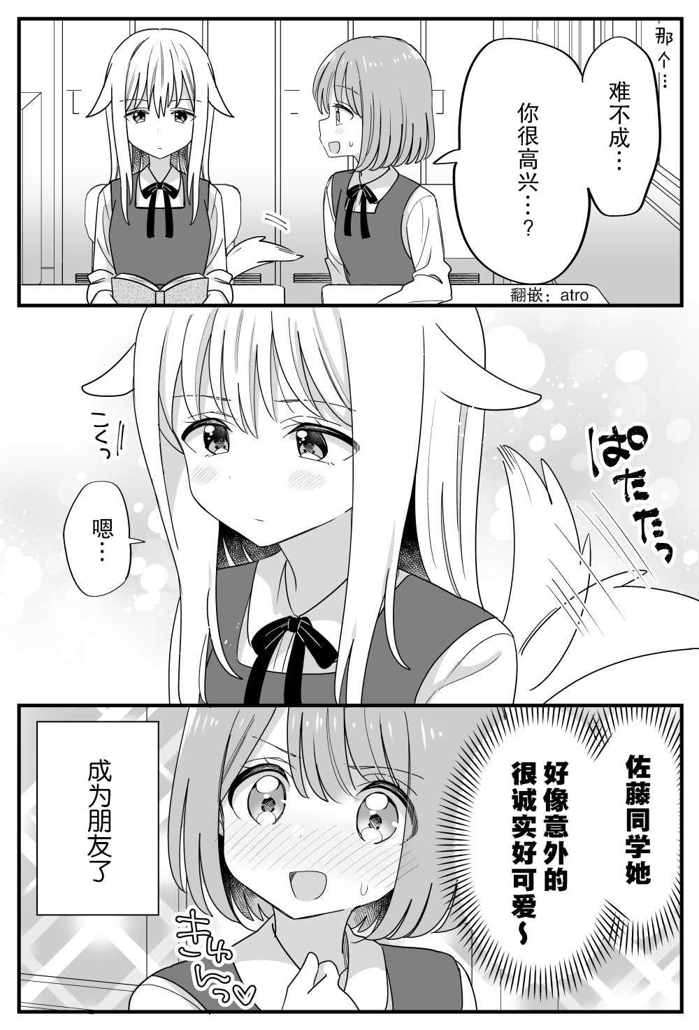 成为了可爱女孩子的邻桌的百合。漫画,第1话4图