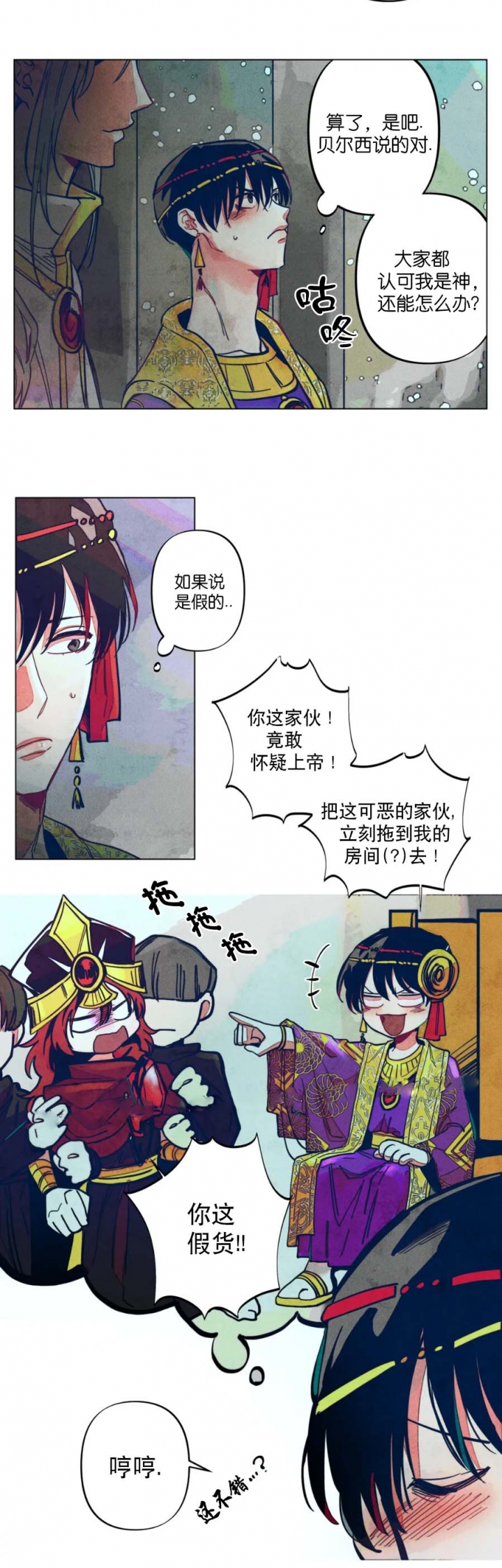 轻易拯救法漫画,第7话4图