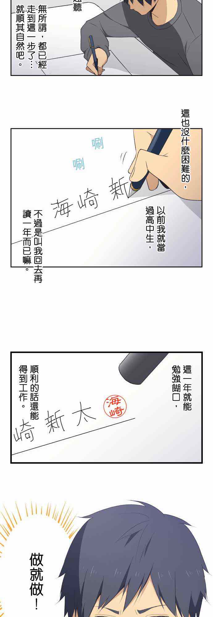 重生计划漫画,第5话2图