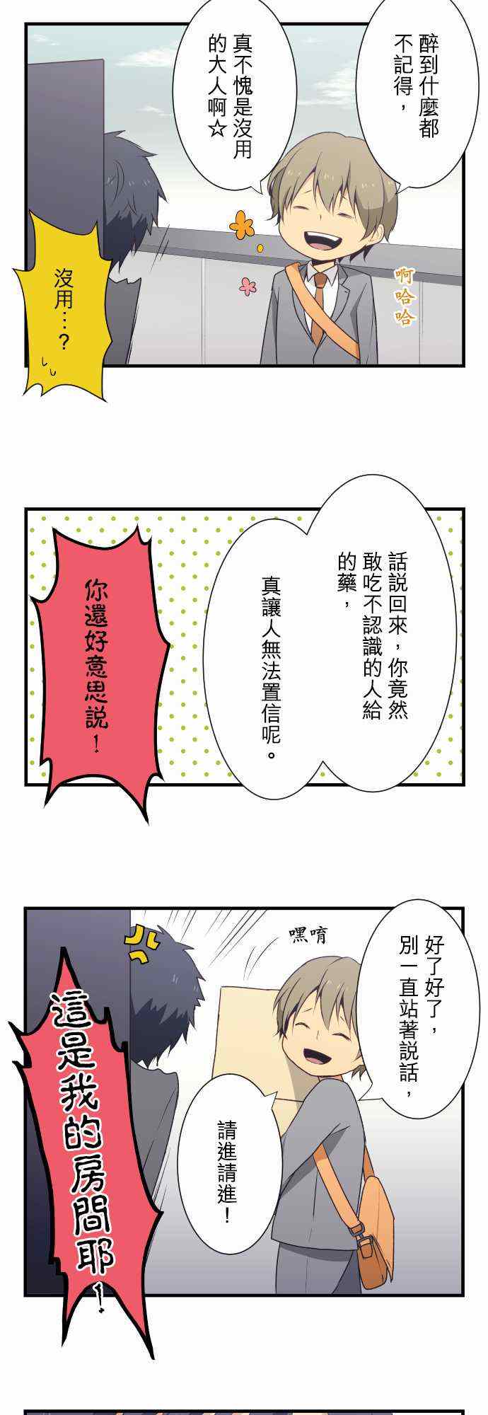 重生计划漫画,第5话4图