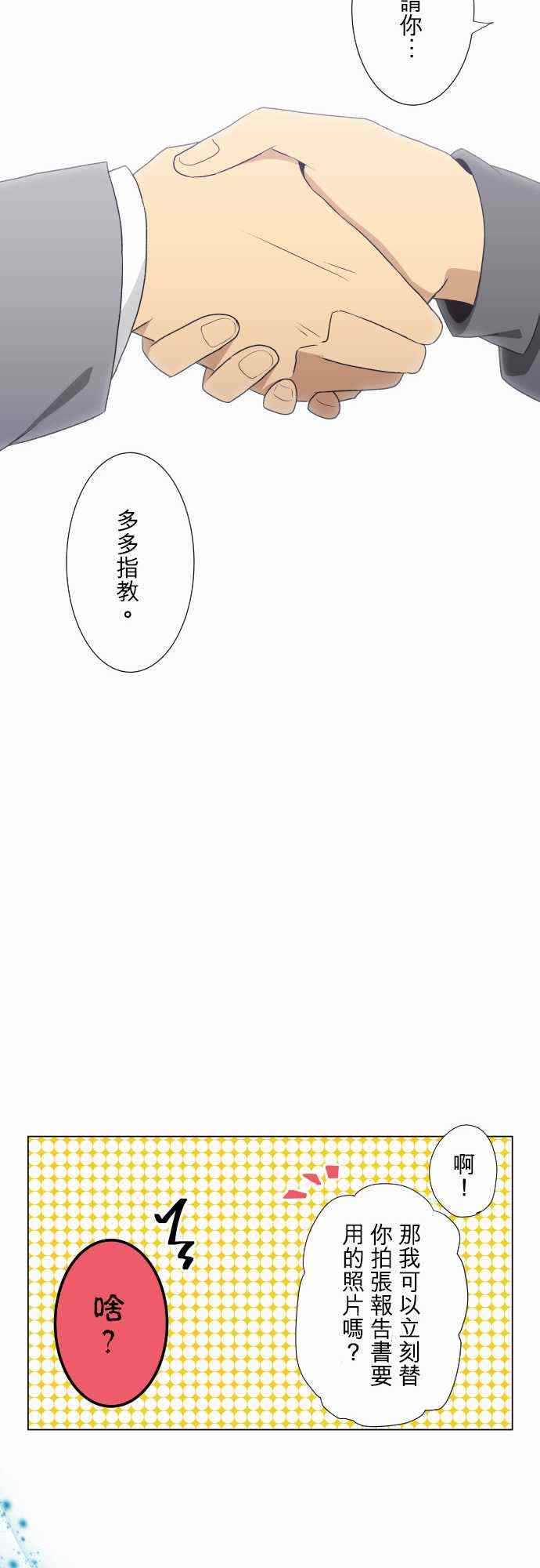 重生计划漫画,第5话5图