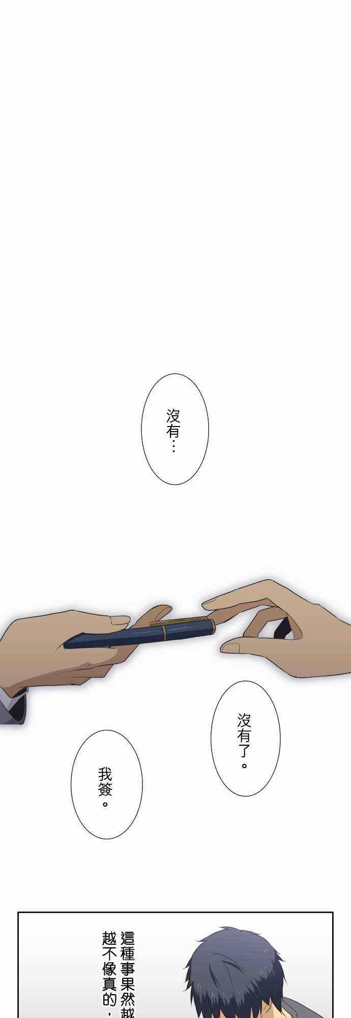 重生计划漫画,第5话1图