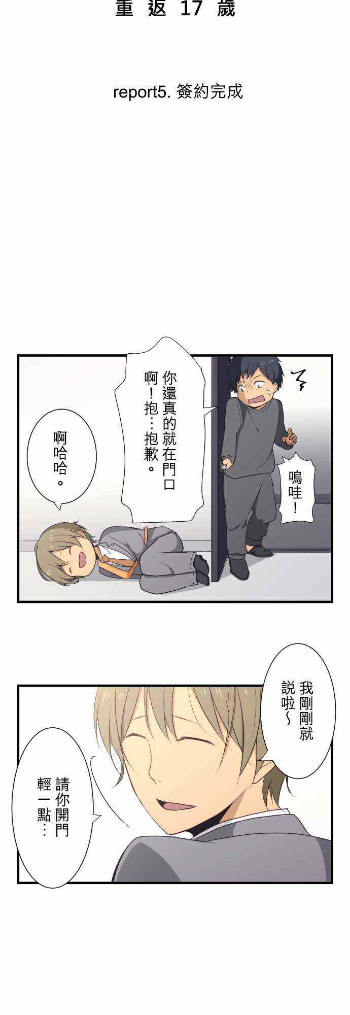 重生计划漫画,第5话2图