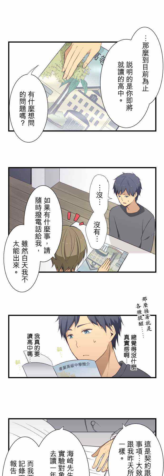 重生计划漫画,第5话2图