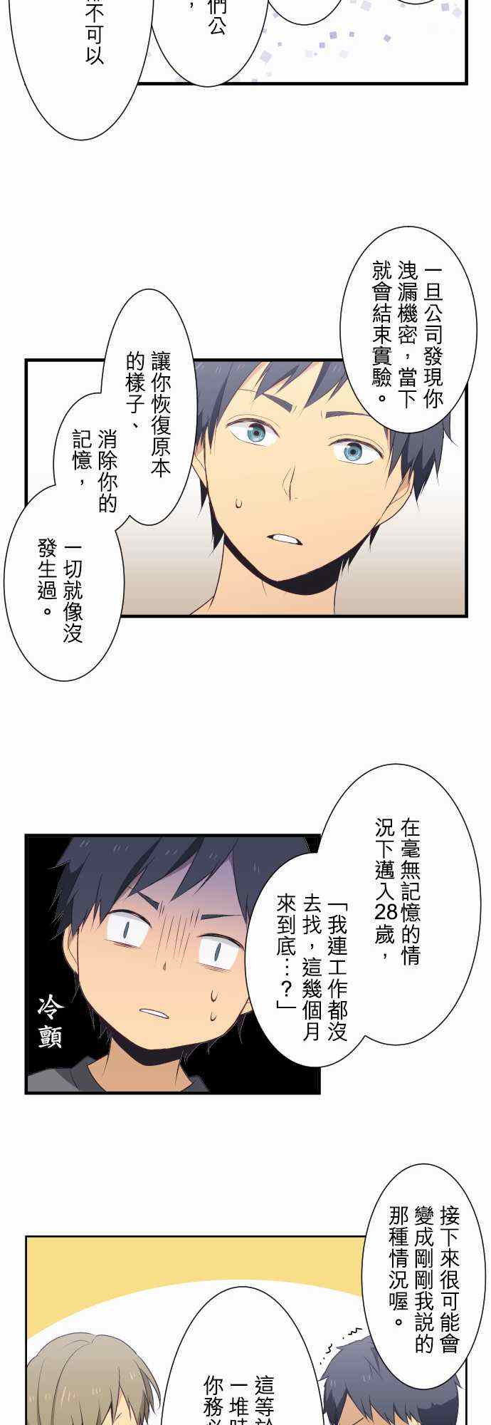 重生计划漫画,第5话4图