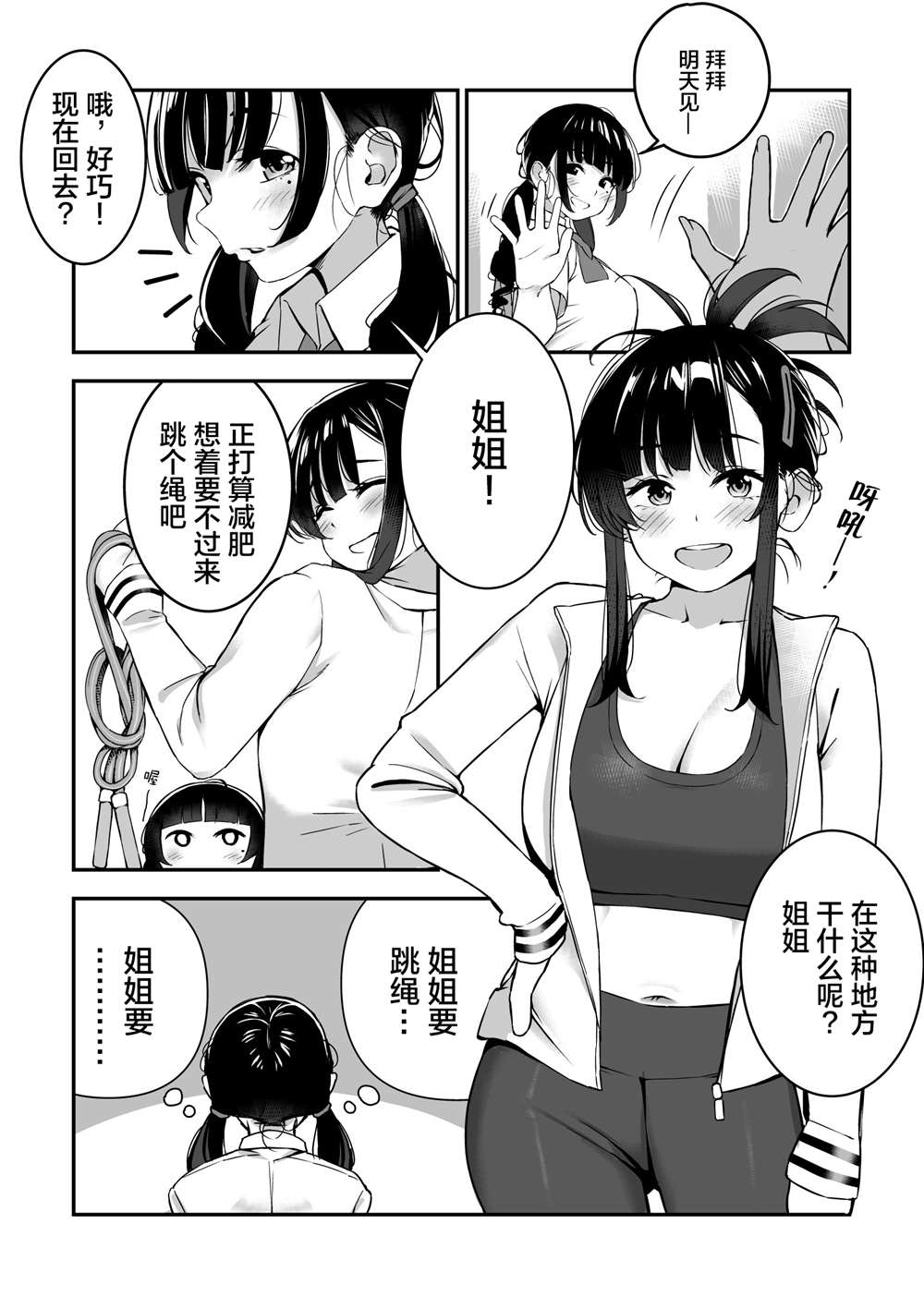 家教表姐漫画,第4话4图