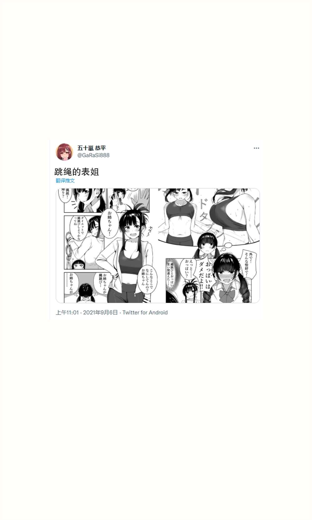 家教表姐漫画,第4话3图